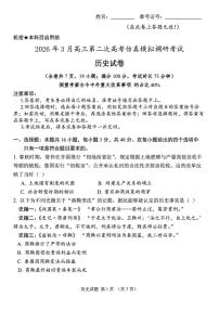 湖南长沙市四县（市）区2026届高三下学期3月第二次仿真模拟调研考试历史试题（Word版附解析）