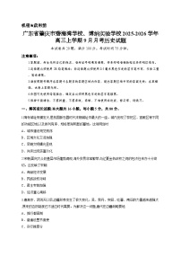 广东省肇庆市碧海湾学校、博纳实验学校2025-2026学年高三上学期9月月考历史试题