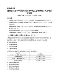海南省文昌中学2025-2026学年高三上学期第二次月考历史试题