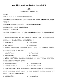2026届四川成都市高三上学期第二次诊断性检测历史试卷（学生版）