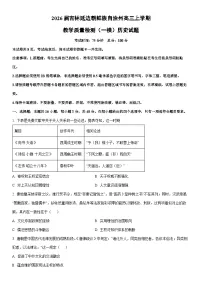 2026届吉林延边朝鲜族自治州高三上学期教学质量检测（一模）历史试卷（学生版）