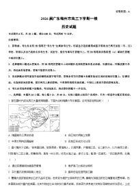 2026届广东梅州市高三下学期一模历史试卷（学生版）