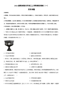 2026届陕西铜川市高三上学期模拟预测（一）历史试卷（学生版）