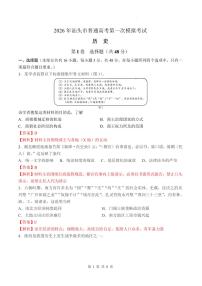 2026年广东省汕头市高三下学期高考一模考试 历史试题（含答案）