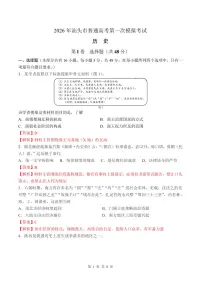2026年广东省汕头市高三下学期高考一模考试 历史试题（含答案）