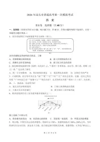 2026届广东省汕头市下学期高三一模 历史试题+答案