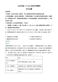 山东省济南市历城第二中学2023届高三下学期高考押题卷历史试题（解析版）