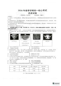 湖北省恩施高中教学联盟2025-2026学年高一下学期开学考试历史试题（扫描版附答案）