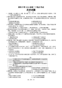 湖北省十堰市郧阳中学2025-2026学年高二下学期开学考试历史试题（Word版附答案）