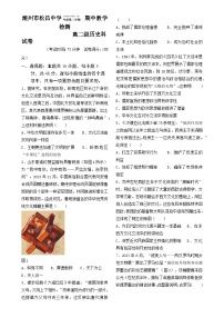 广东省潮州市松昌中学高二下学期期中考试历史试题-A4