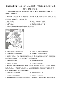 湖南省长沙市第一中学2025-2026学年高二下学期开学考试历史试题（Word版附解析）