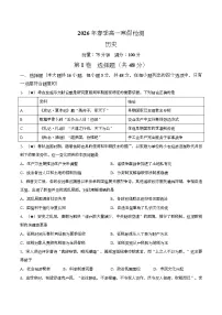 湖南省长沙市长郡中学2025-2026学年高一下学期入学考试历史试题（Word版附答案）