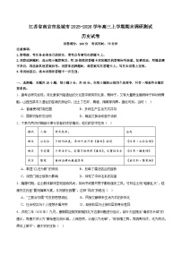 江苏省盐城市、南京市2026届高三上学期期末调研测试历史试题（Word版附解析）