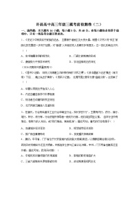 2026届河南许昌高级中学高三下学期开学考历史试卷（二）含答案