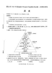 河北省唐山市2026届下学期高三一模 历史试题及答案