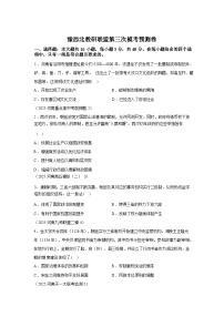 2026届河南豫西北教研联盟高三下学期开学考历史试卷含答案