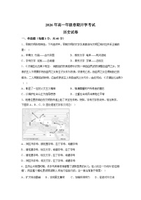 河南南阳市方城县第一高级中学2025-2026学年高一下学期开学考试历史试题含答案