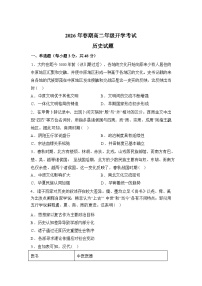 河南南阳市方城县第一高级中学2025-2026学年高二下学期开学考试历史试题含答案