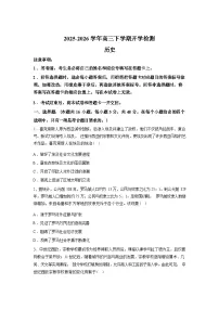 河南南阳市镇平县第一高级中学2025-2026学年高三下学期开学检测历史试题含答案