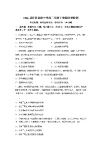 河南许昌高级中学2025-2026学年高三下学期开学检测历史试卷含答案