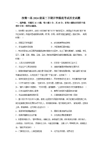 河南驻马店市汝南县第一高级中学2025-2026学年高二下学期开学考试历史试题含答案