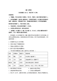 河南驻马店市2025-2026学年高三下学期开学考试历史试题含答案