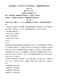 2026届北京市第八十中学高三下学期开学考试历史试题（含答案）