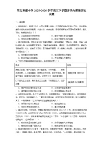 2026届河北省枣强中学高三下学期开学内部练历史试题（含答案）