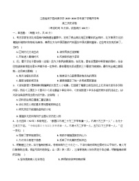 2026届江西省九江市武宁尚美中学高三下学期开学考试历史试题（含答案）