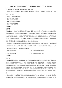 2026届河南省濮阳市濮阳县第一中学高三下学期模拟测试（一）历史试题（含答案）