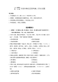 浙江省宁波市奉化区2024-2025学年高二上学期期末联考试题 历史试卷（含答案）