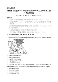 福建省长汀县第一中学2025-2026学年高三上学期第二次月考历史试题