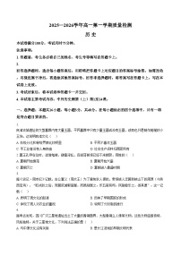 福建省南平市2025_2026学年高一上学期半期联考（期中）历史试卷（文字版，含答案）