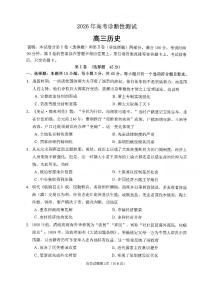 山东省烟台市2026年春季高考诊断性考试历史试卷（烟台一模）（附参考答案）