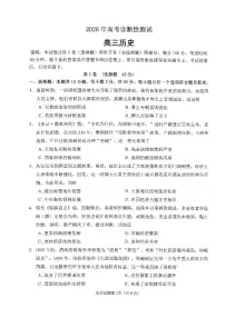 山东省烟台市2026年春季高考诊断性考试历史试卷（烟台一模）（附参考答案）