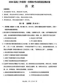 历史-山西省2026届高三年级下学期第一次模拟考试质量监测试卷及答案