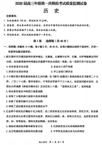 历史-山西省2026届高三年级下学期第一次模拟考试质量监测试卷及答案