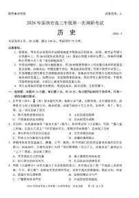 2026年深圳市高三下学期3月第一次调研考试 历史试卷及答案
