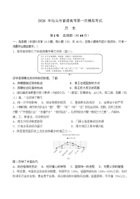 广东省汕头市2026年普通高考第一次模拟考试历史试卷