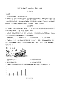 浙江省强基联盟2025-2026学年高二下学期开学联考历史试卷（Word版附解析）
