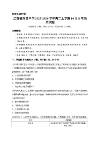 江西省南昌中学2025-2026学年高二上学期10月月考历史试题