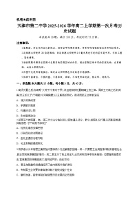 天津市第二中学2025-2026学年高二上学期第一次月考历史试题