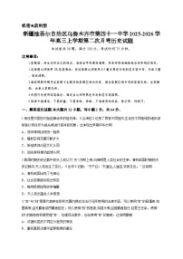新疆维吾尔自治区乌鲁木齐市第四十一中学2025-2026学年高三上学期第二次月考历史试题