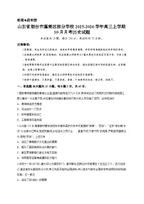 山东省烟台市蓬莱区部分学校2025-2026学年高三上学期10月月考历史试题