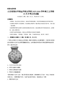 山东省烟台市招远市部分学校2025-2026学年高三上学期10月月考历史试题