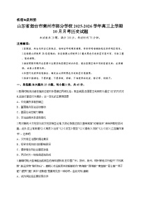 山东省烟台市莱州市部分学校2025-2026学年高三上学期10月月考历史试题