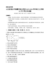 山东省烟台市栖霞市部分学校2025-2026学年高三上学期10月月考历史试题
