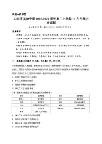 山东省实验中学2025-2026学年高二上学期10月月考历史试题