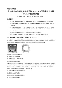 山东省烟台市开发区部分学校2025-2026学年高三上学期10月月考历史试题