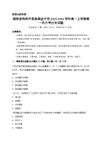 湖南省株洲市景美高级中学2025-2026学年高一上学期第一次月考历史试题